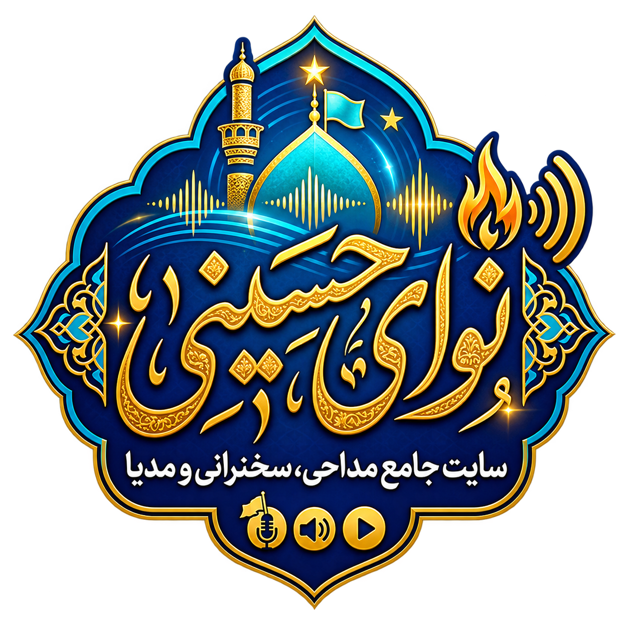 نوای حسینی