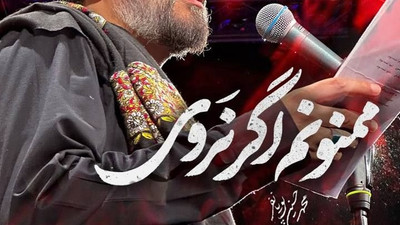 نماهنگ ممنونم اگر نروی