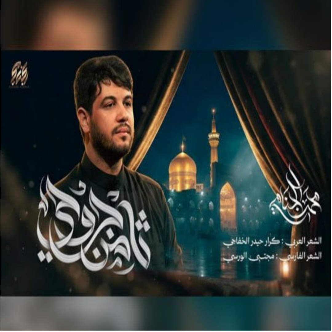 حالت عجیب چرا (ثامن جروحی)