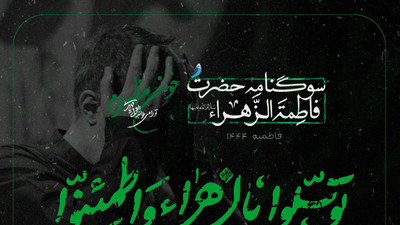 نماهنگ توسلوا بالزهراء واطمئنوا