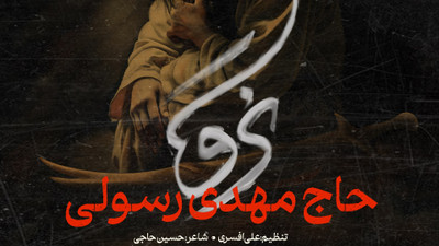 نماهنگ نرو